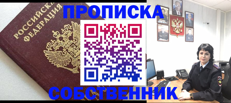 прописка в ХМАО